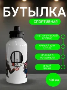 Спортивная бутылка, 500 мл
