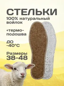 STYLE-TEXTILE Стельки для обуви 2 шт