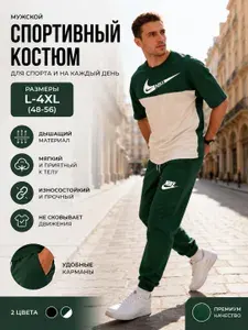 Костюм спортивный