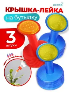 Мини-лейка на бутылку рассеиватель, набор 3 шт