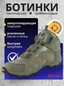 Ботинки ESDY
