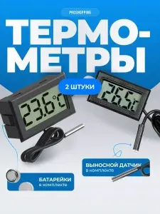 Термометр для дома комплект 2 штуки черные