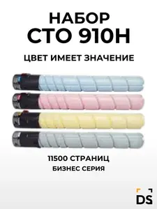 Картриджи DS CTO-910H для принтеров CM9106DN, CM9706DN