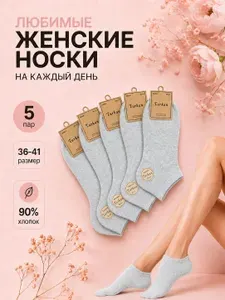 Носки женские, 5 пар
