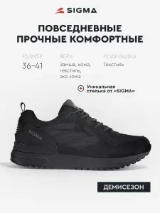 Кроссовки Sigma