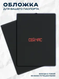 Обложка на паспорт Надпись