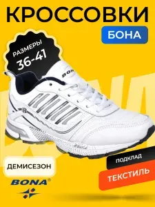 Кроссовки BONA