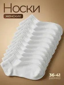 Носки женские носки, 5 пар