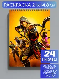 Раскраска Мортал Комбат