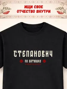Футболка Printak Имена