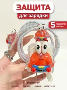 Защита для зарядки iphone
