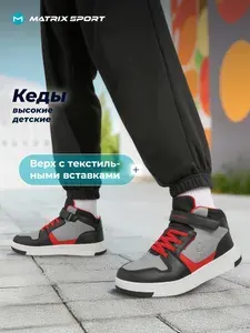 Кеды Matrix Sport