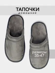 Тапочки REEZO
