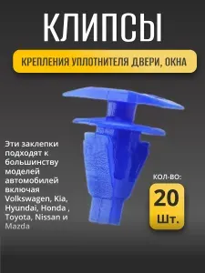 Клипса крепежная автомобильная, 20 шт.