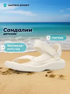 Сандалии Matrix Sport