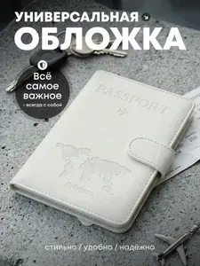 RifiPro Обложка для паспорта