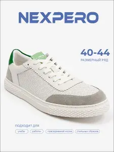 Кеды Nexpero