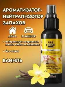Ароматизатор для автомобиля ваниль, 100 мл