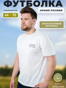 Футболка ПОЛИГОН Армия 1 шт
