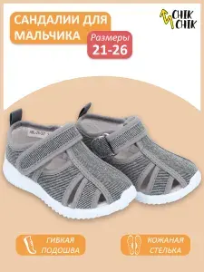Сандалии CHIK CHIK