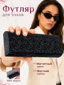 Футляр для очков