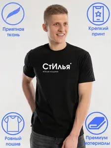 Футболка Слухи Илья
