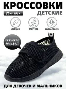 Кроссовки М.Мичи
