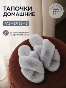Тапочки Kelija