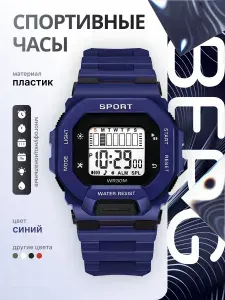 Часы наручные спортивные