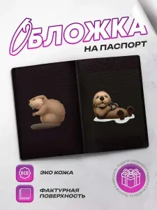 SeniorGift Обложка для паспорта