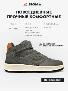 Кроссовки Sigma