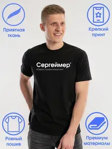 Футболка Слухи Сергей