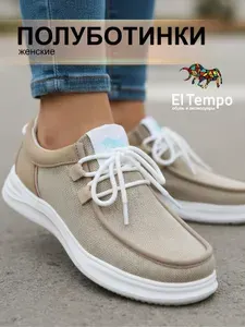Ботинки El Tempo