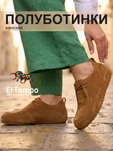 Ботинки El Tempo
