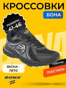 Кроссовки BONA