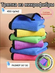 Микрофибра для авто 30*30