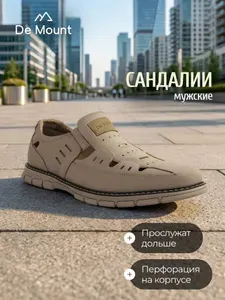 Сандалии De Mount