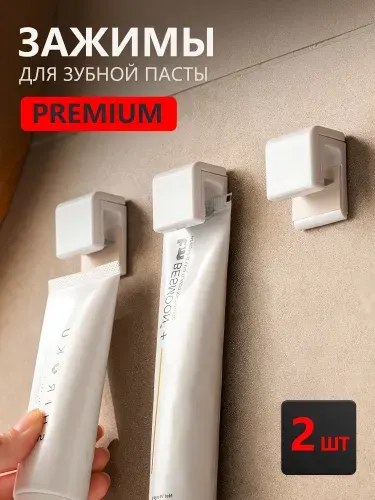 Держатель для зубной пасты