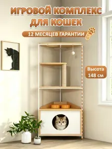 Игровой комплекс для кошек