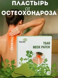 Пластырь для шеи и спины