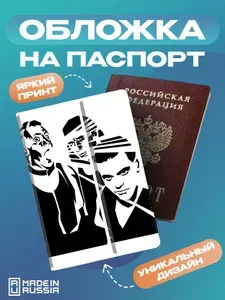 Обложка на паспорт