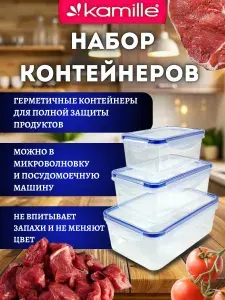 Набор контейнеров для хранения 3 шт. пластиковые