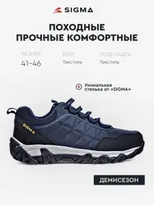 Кроссовки Sigma