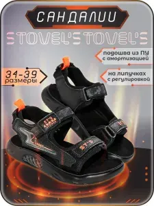 Сандалии STOVEL'S для мальчика