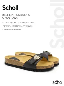 Сандалии Scholl