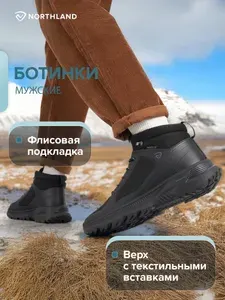 Ботинки Northland