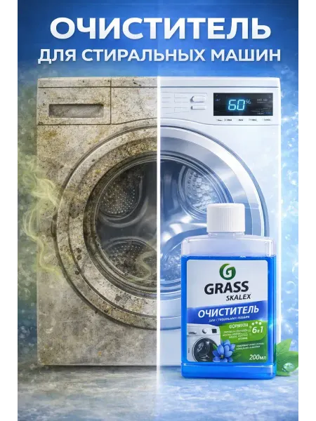 CO&LIN Очиститель для стиральной машины от накипи и запаха
