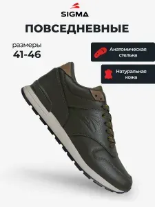 Кроссовки Sigma