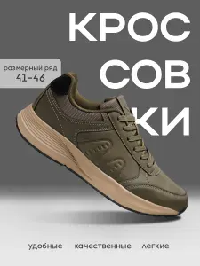 Кроссовки Дюна