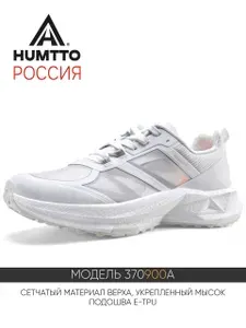 Кроссовки HUMTTO